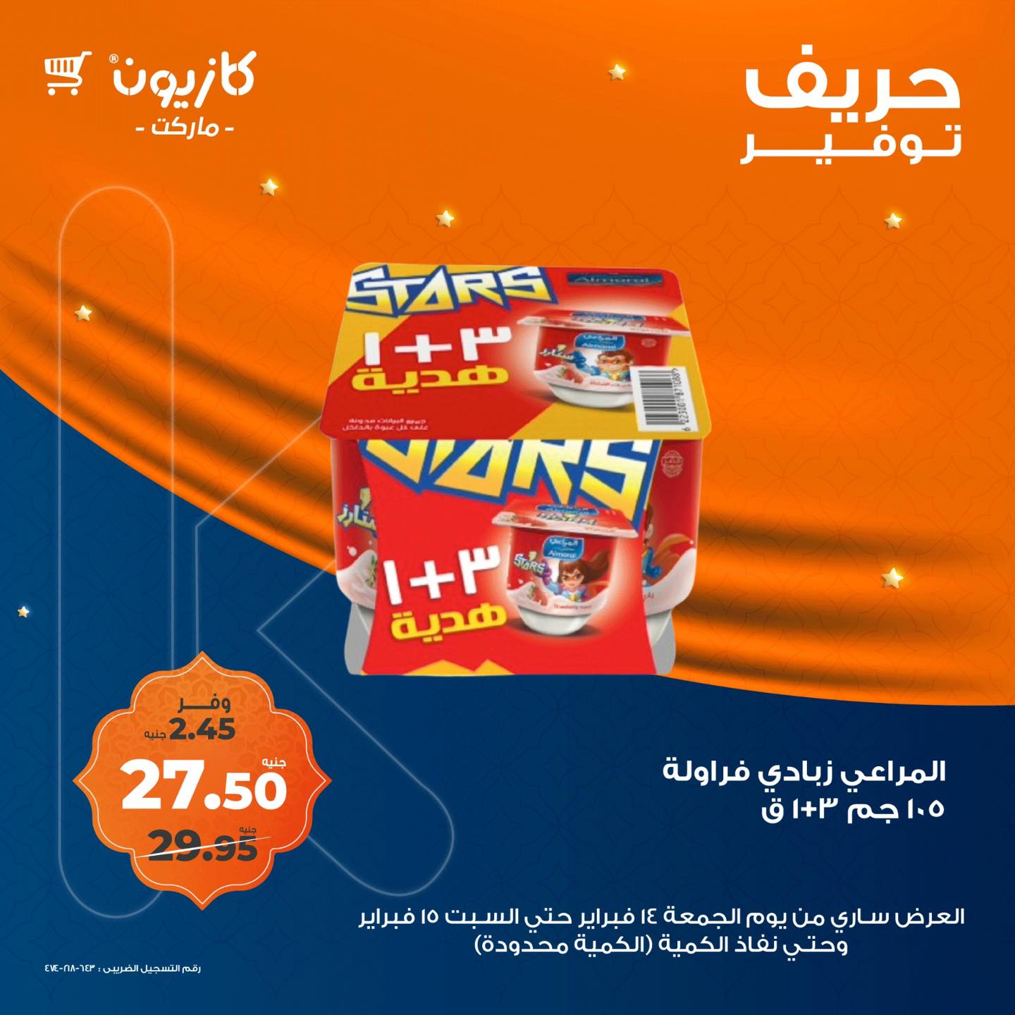 kazyon offers from 14feb to 15feb 2025 عروض كازيون من 14 فبراير حتى 15 فبراير 2025 صفحة رقم 3